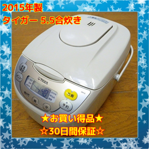 4/30お買い得品 タイガー 2015年製 5.5合 炊飯器 マイコン JBH-G100　/SL1
