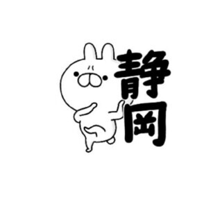 ⭐静岡県の20代～30代集まれ！！(オプチャ)