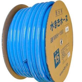 ホース50メートルくらい譲ってください。