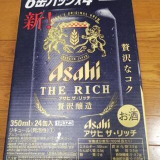アサヒ ザ・リッチ350ml1ケース