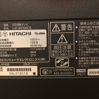 2009年製 37型 液晶テレビ 日立 L37-XP300CS ...