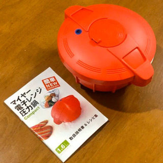 マイヤー電子レンジ圧力鍋 1.6ℓ