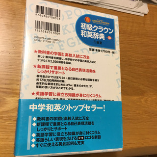 初級クラウン和英辞典未使用品の画像