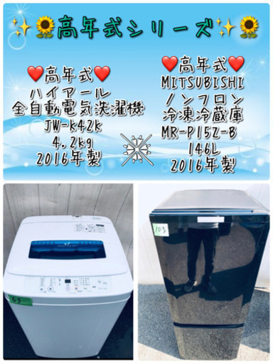 ❤️大好評❤️高年式シリーズ⭐️??家電２点セット?☀️?