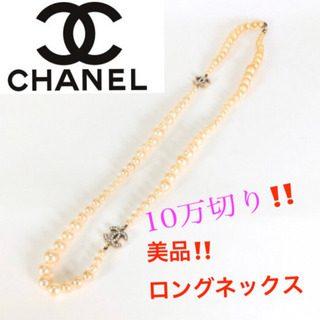 【未使用】CHANELパールロングネックレス