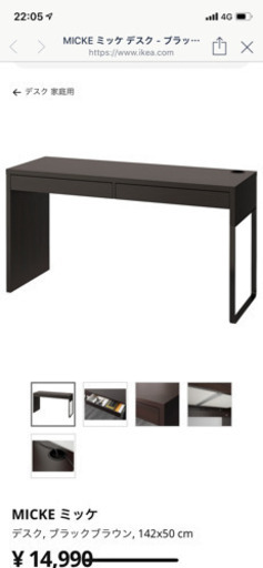 IKEA パソコンデスク