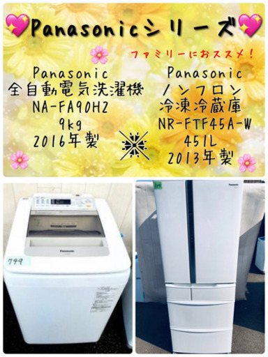 ?✨?Panasonicシリーズ?✨?❤️家電２点セット❤️