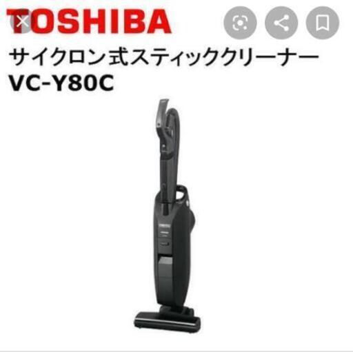 【再値下げ】もらってください！4/16までの取引！掃除機 東芝クリーナー VC-Y80C
