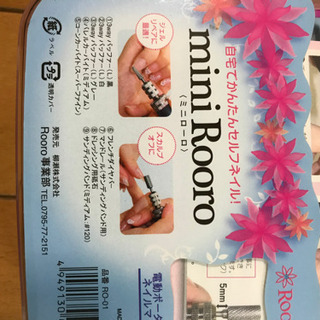 【4/12まで】ネイルルーターの画像