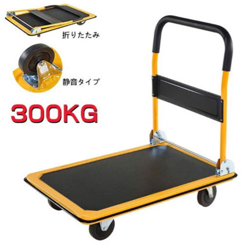台車 300kg 大型 業務用台車 折りたたみ 軽量 静音 手押し だいしゃ 折りたたみ台車 スチール台車 手押し台車 運搬台車 荷台車 荷物台車 業務用 家庭用