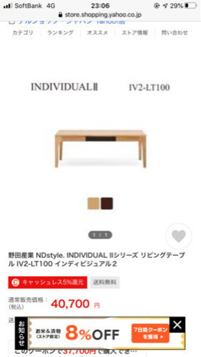ローテーブル　120㎝　未使用！野田産業！