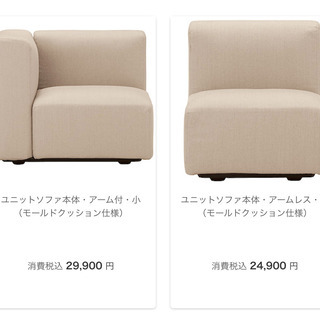 (お受け渡し先決定)【引取限定】無印良品　MUJI 　ソファ　ユニットソファ　カバー付きの画像
