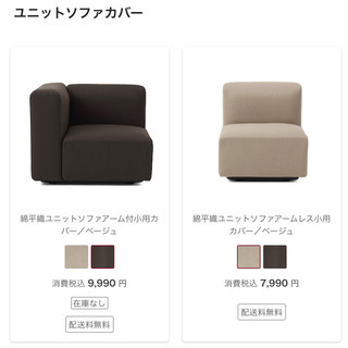 (お受け渡し先決定)【引取限定】無印良品　MUJI 　ソファ　ユニットソファ　カバー付きの画像