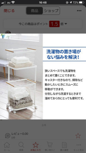 ランドリーワゴン　2段