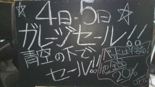 春のガレージセール、青空セールやります‼️4日、5日の二日間。売り尽くし❗️