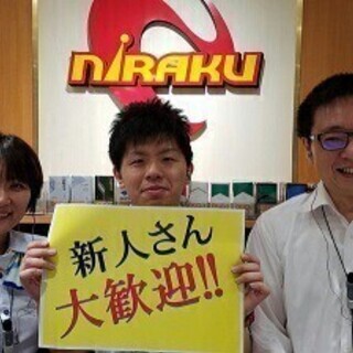 『前給』制度導入！給料日前も安心♪ニラクは働きやすさを追求してい...