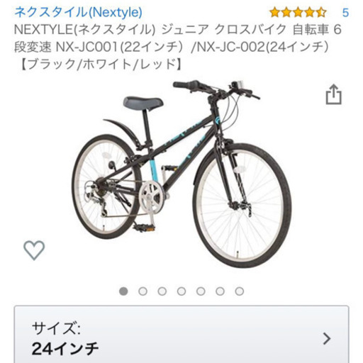お話し中　ネクスタイル　クロスバイク　ジュニア　24インチ　