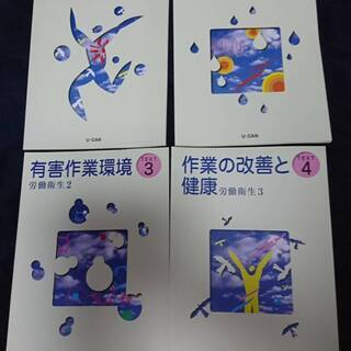 衛生管理者　ユ－キャンテキスト　合格への道　DVD付き