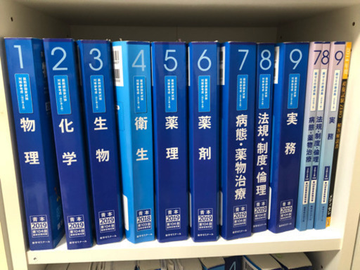 青本 薬剤師国家試験対策 +α【急募】