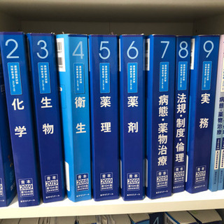 青本 薬剤師国家試験対策 +α【急募】