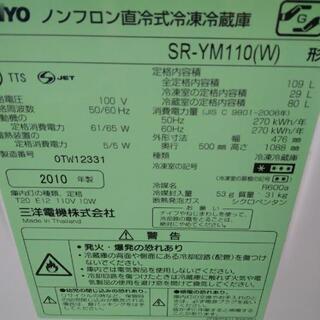 SANYOノンフロン冷凍冷蔵庫2010年製造の画像