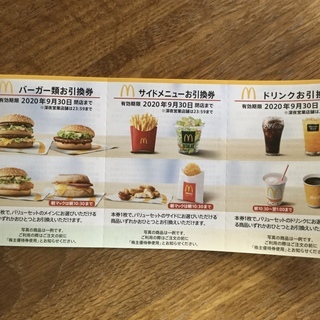 【お話中】マクドナルド　株主優待券