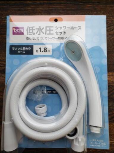 カビ気になる方必見新品未使用シャワーヘッド、ホースセット