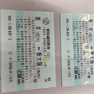 新幹線回数券