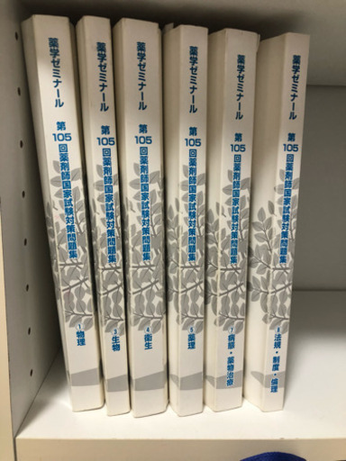 白本 4/6まで！！！薬剤師国家試験対策問題集【急募】
