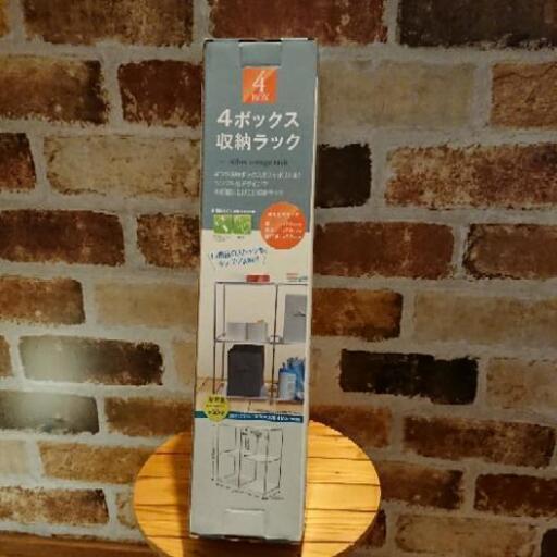 新品＊未開封 4ボックス収納ラック