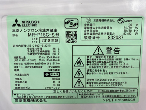 新生活応援！安心の１年保証付！三菱 2ドア冷蔵庫 【トレファク町田店】