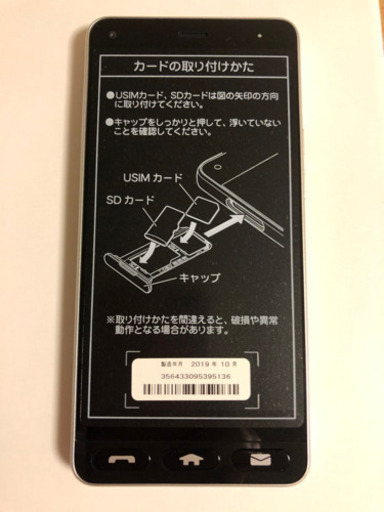 ワイモバイル簡単スマホ、京セラ７０５KC