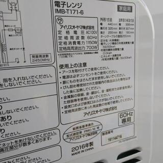 アイリスオーヤマ電子レンジ2016年製造「アルコール消毒済み👌」の画像