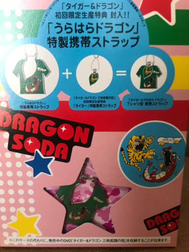 タイガー&ドラゴン