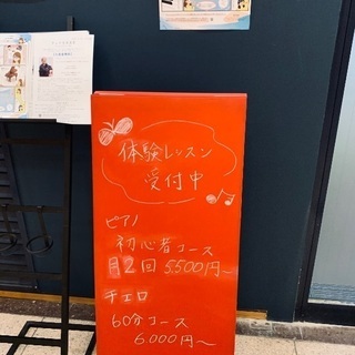 大阪市北区 チェロ&ピアノ教室 Salon de rêve musiqueの画像