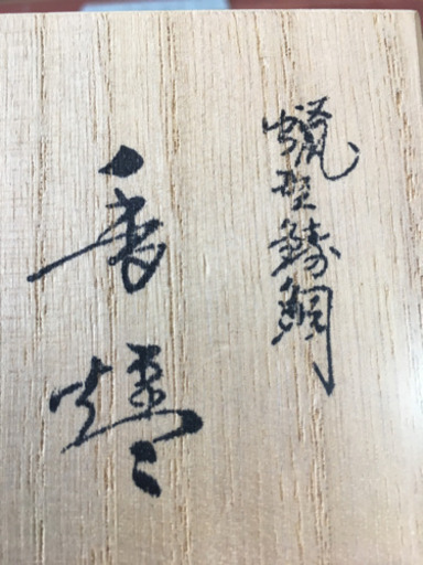 JD0005 ★ 超美品　高岡銅器　香炉　須賀月芳作