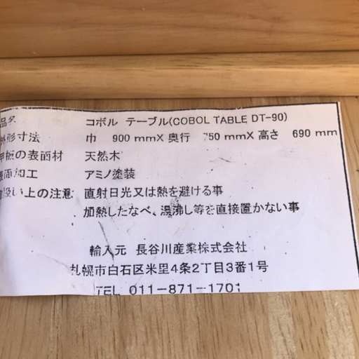 【自社配送は札幌市内限定】ダイニングテーブル 回転イス ×2脚 セット長谷川産業 コボル テーブル COBOL TABLE DT-90  長谷川産業 コボル チェアー COBOL CHAIR DCⅡ ×2脚