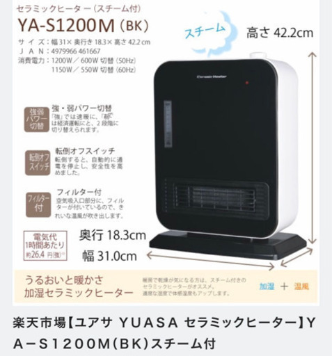 電気ヒーター　加湿機能付き
