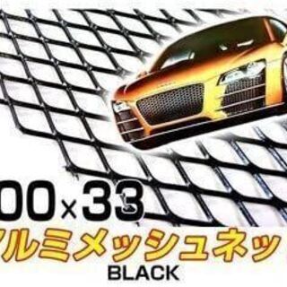 【完売しました】グリルメッシュ(黒)