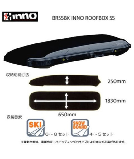 ルーフボックス　inno BR55BK