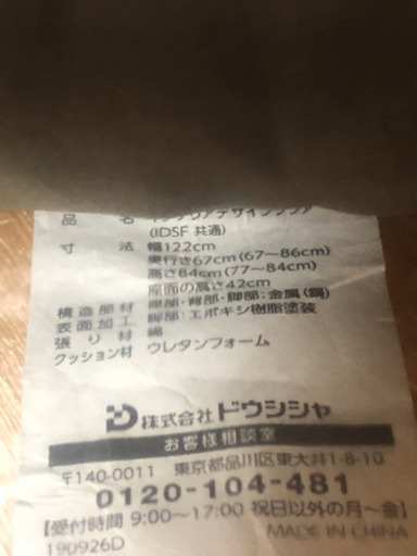 インテリアデザインソファ　ベージュ　未使用