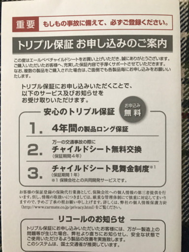 チャイルドシート