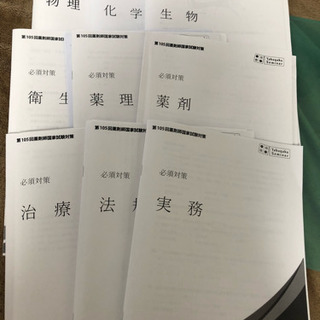 105回薬剤師国家試験必須対策 