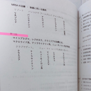 105回薬剤師国家試験必須対策 の画像