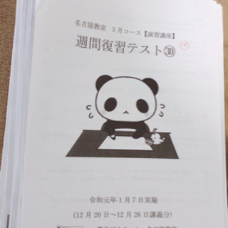 週間復習テスト 薬剤師国家試験対策