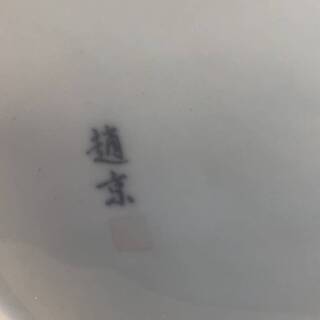 李朝白磁 網目透かし 耳付 花器 壺　 在銘 趙京作 高さ約43cm 　名作美品の画像