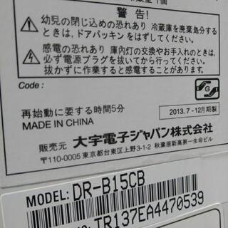 大宇電子ジャパン冷凍冷蔵庫DR-B15CB「2013 7-12月期製造」の画像
