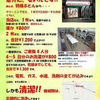 コインランドリーの清掃員を募集します。の画像