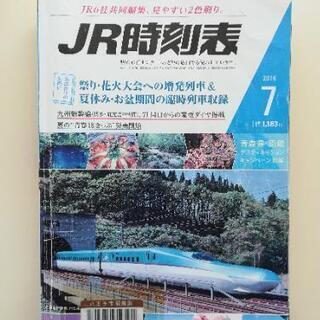 JR時刻表 