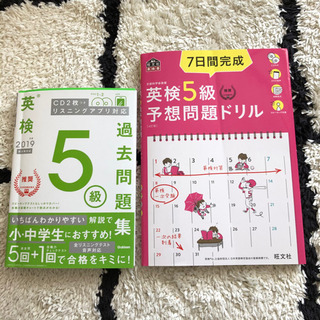 英検5級　テキスト2冊